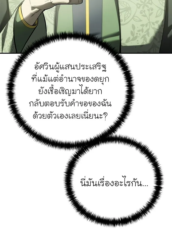 ยอดนักดาบผู้โอบอุ้มดารา ตอนที่ 111 รูปที่ 110
