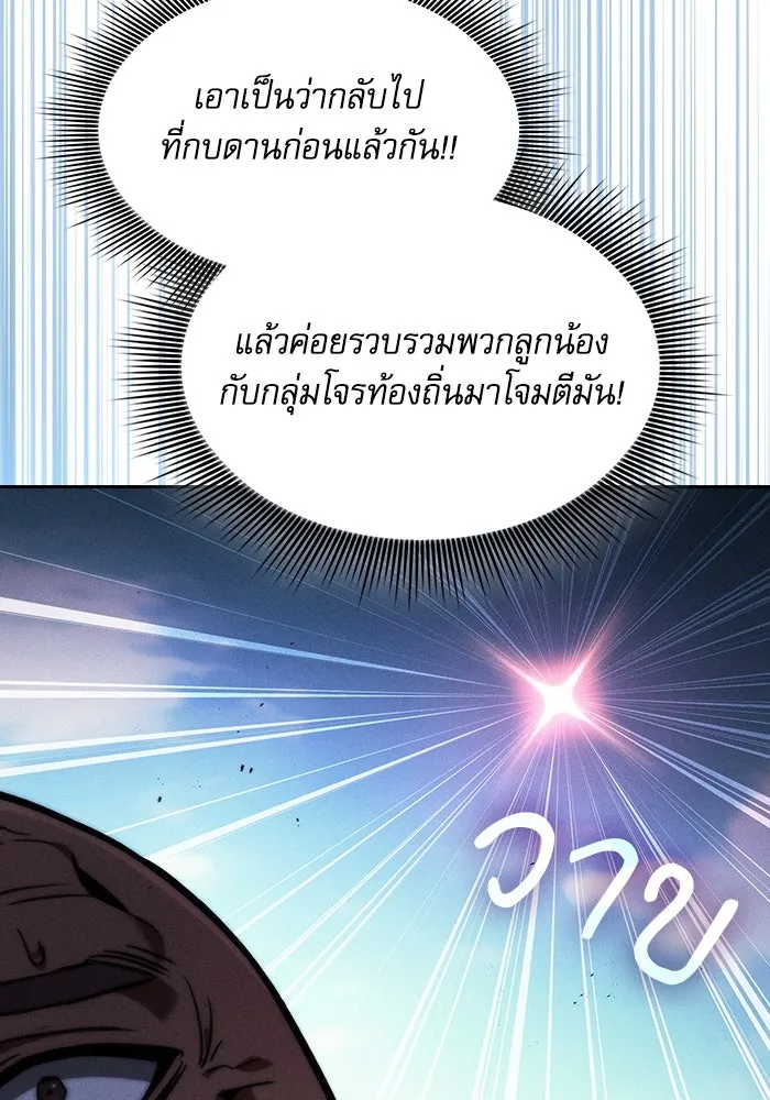 นักดาบอัจฉริยะจากอะคาเดมี ตอนที่ 106 รูปที่ 140