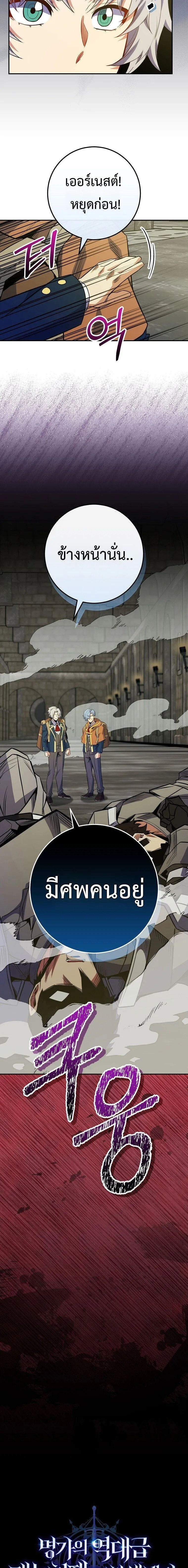 Reincarnated as a Genius Prodigy of a Prestigious Family ตอนที่ ตอนที่ 75 รูปที่ 5