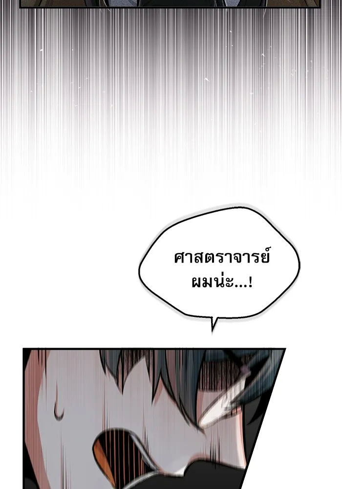 ศาสตราจารย์จำเป็นแห่งอะคาเดมี ตอนที่ 24 รูปที่ 116