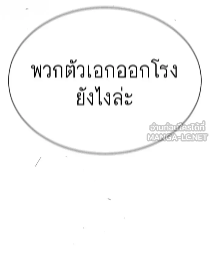 ยุคแห่งยอดมนุษย์ ตอนที่ 50 รูปที่ 12