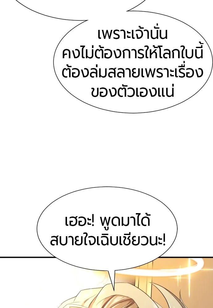 ยอดสถาปนิกผู้พิทักษ์อาณาจักร ตอนที่ 193 รูปที่ 29