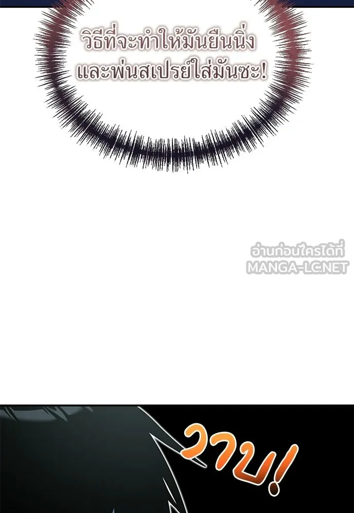 ผู้เชี่ยวชาญวันสิ้นโลก ตอนที่ 13 รูปที่ 105