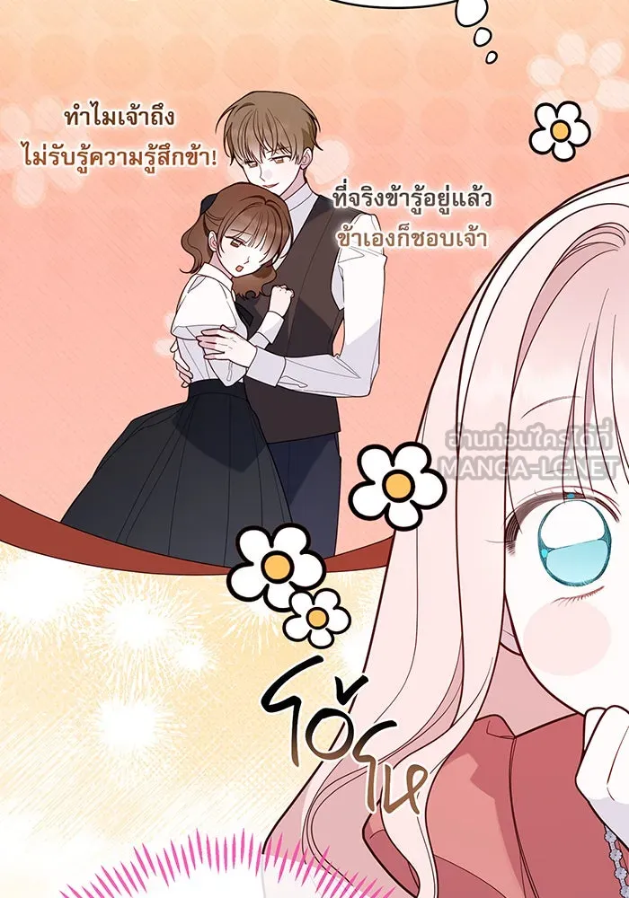 หนูน้อยทรราช ตอนที่ 93 รูปที่ 33