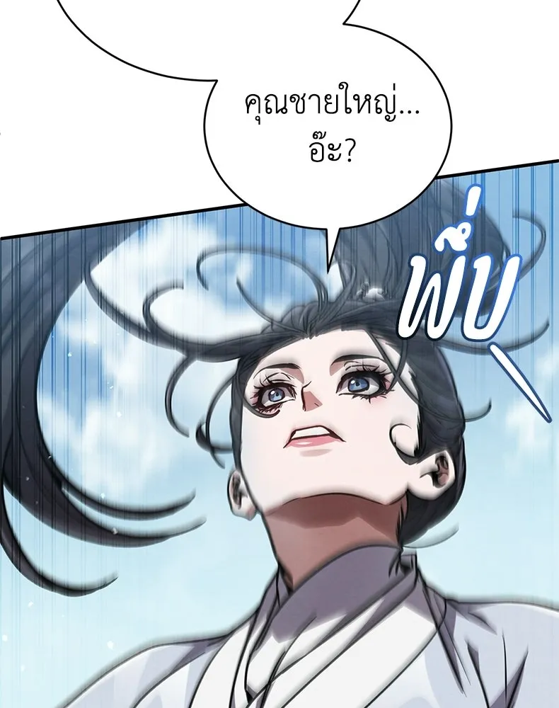กำปั้นราชันคืนชีพ ตอนที่ 37 รูปที่ 143