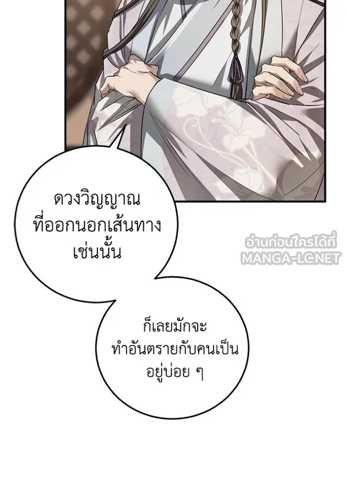 ยามหมาป่าทมิฬเพรียกห ตอนที่ 17 รูปที่ 57