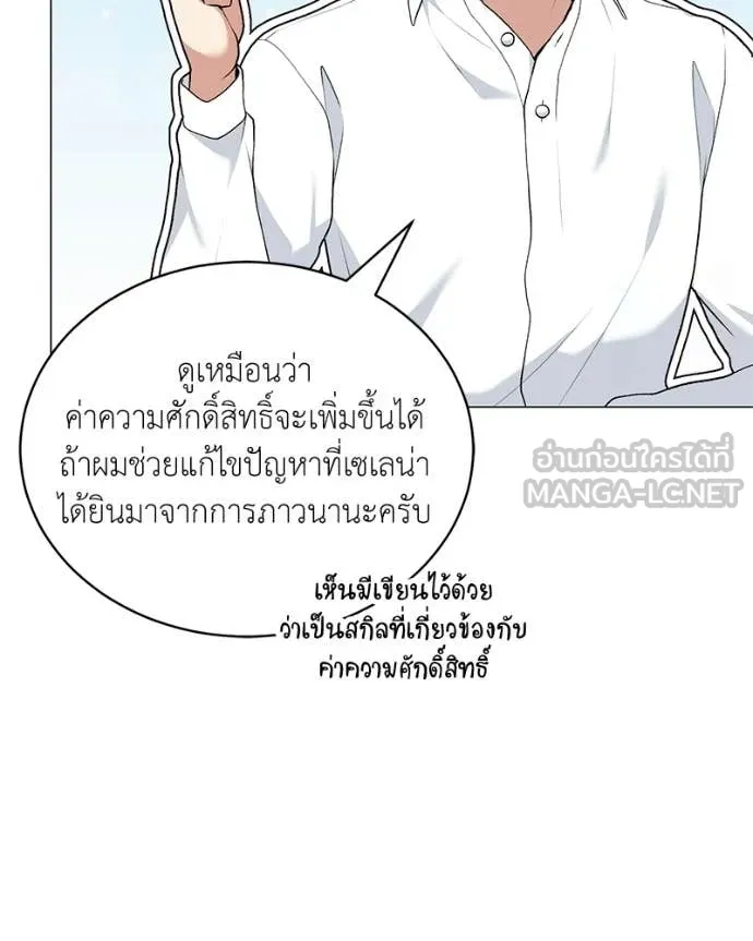 คนสวนโลกฮันเตอร์ ตอนที่ 86 รูปที่ 107