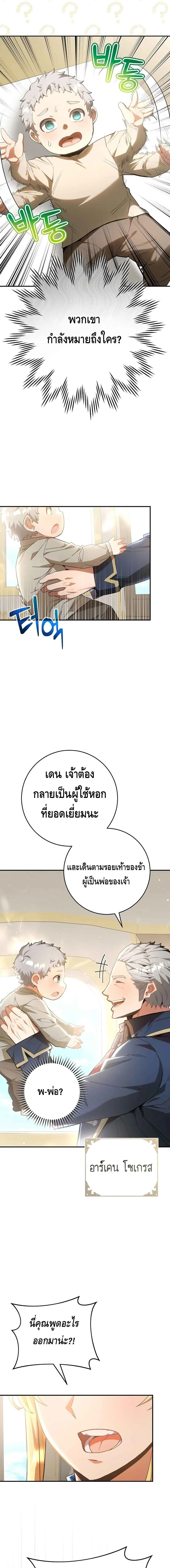 Reincarnated as a Genius Prodigy of a Prestigious Family เด_กกำพร_าอย_างฉ_นได_กล_บมาเก_ดใหม_ในตระก_ลข_นนางซะง_น ตอนที่ ตอนที่ 1 รูปที่ 30