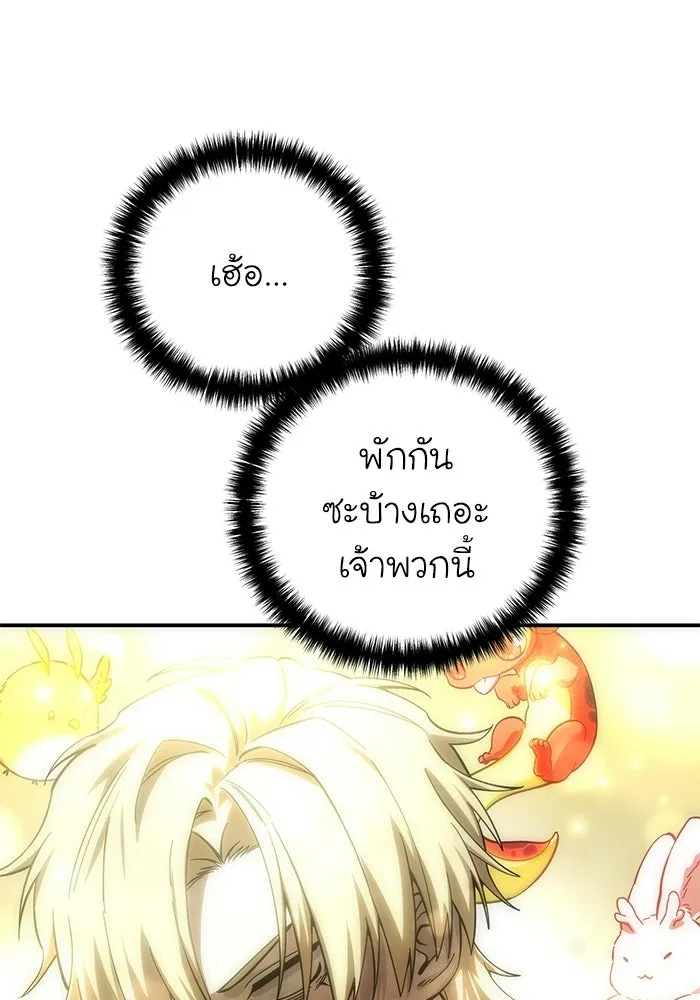 ยอดนักดาบผู้โอบอุ้มดารา ตอนที่ 119 รูปที่ 83