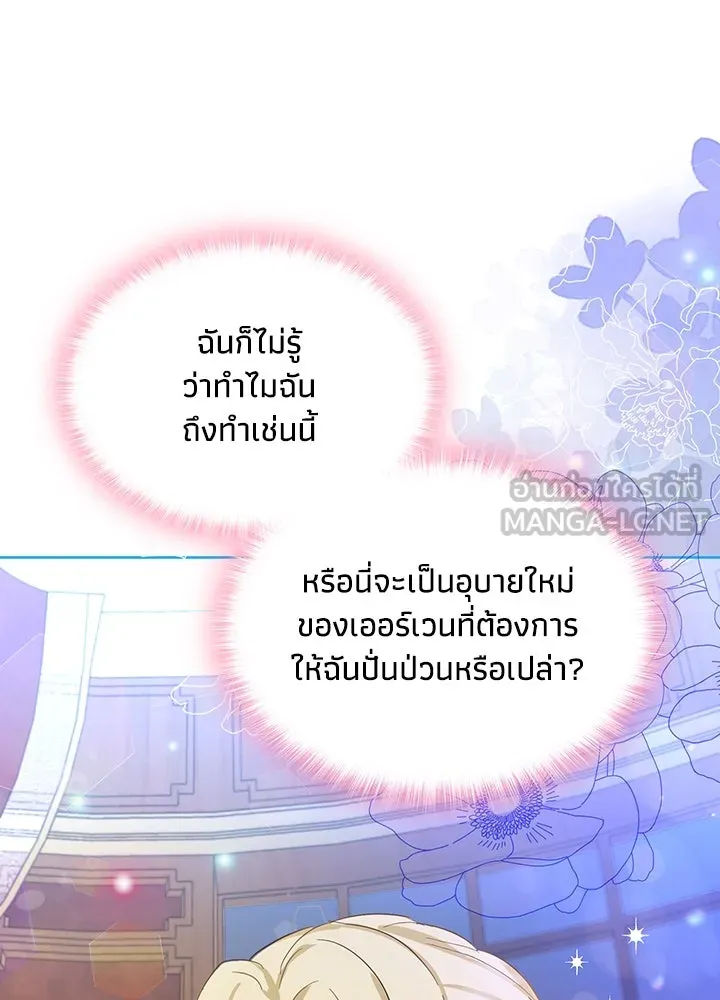 อดีตภรรยาของพระเอกหนุ่มจอมคลั่งรัก ตอนที่ 5 รูปที่ 30