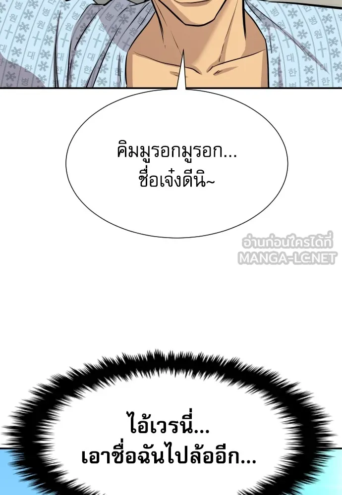 หลานอัจฉริยะของราชาเงินกู้ ตอนที่ 3 รูปที่ 57