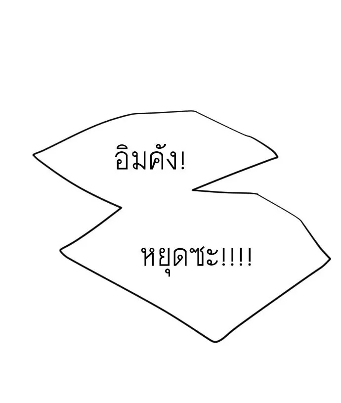 ยุคแห่งยอดมนุษย์ ตอนที่ 85 รูปที่ 4