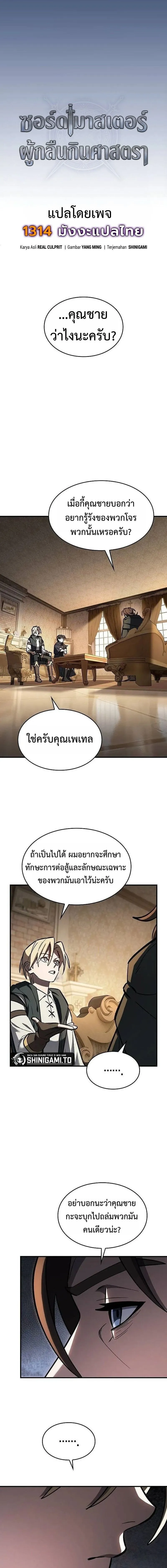 The Sword-Eating Swordmaster ซอร_ดมาสเตอร_ผ_กล_นก_นศาสตรา ตอนที่ ตอนที่ 23 รูปที่ 11