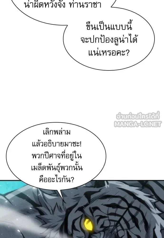 ดรูอิดแห่งสถานีโซล ตอนที่ 205 รูปที่ 17