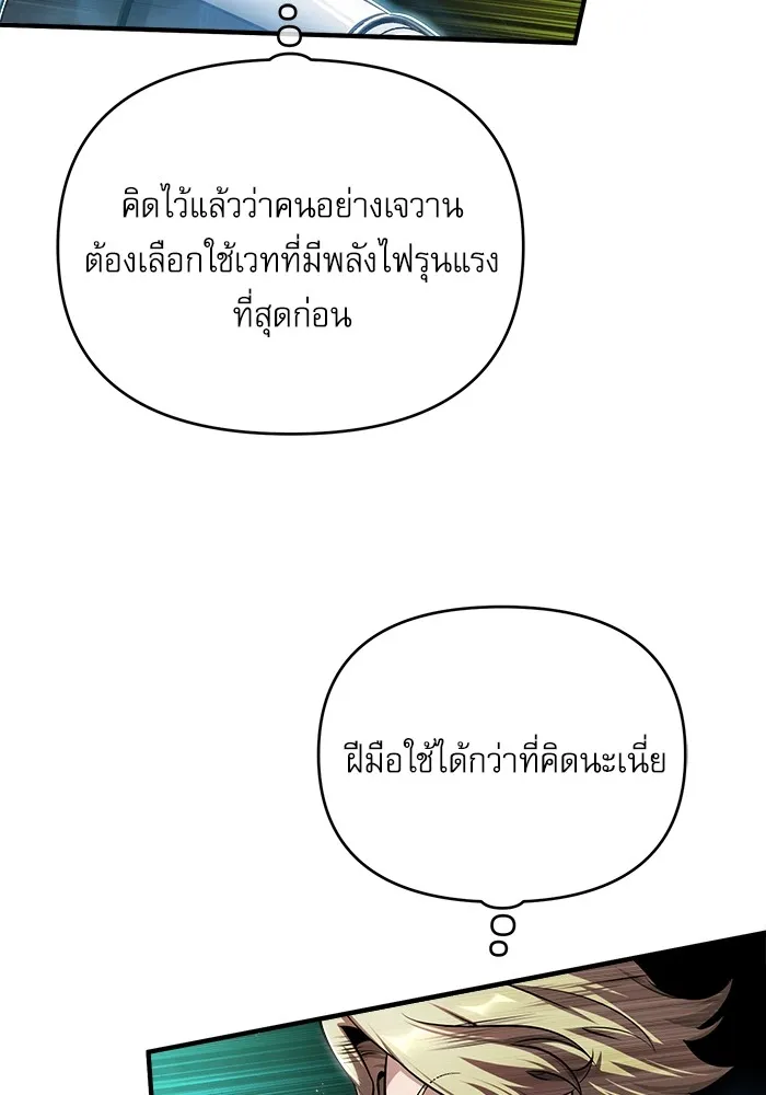 ศาสตราจารย์จำเป็นแห่งอะคาเดมี ตอนที่ 25 รูปที่ 91