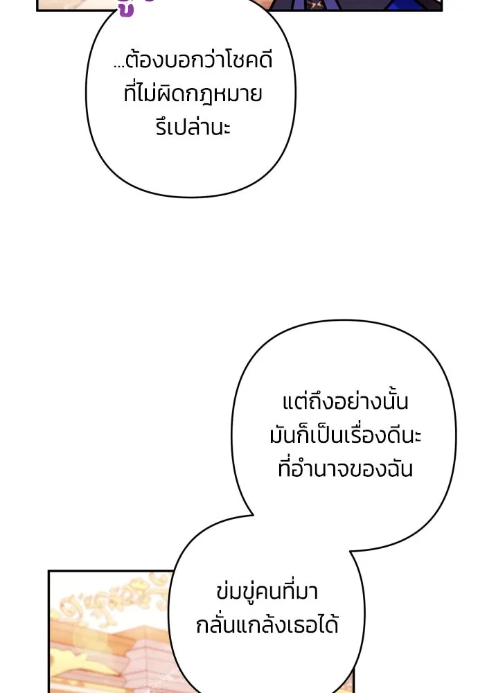 ฉันจะจีบท่านดยุกแดนเหนือ ตอนที่ 33 รูปที่ 73