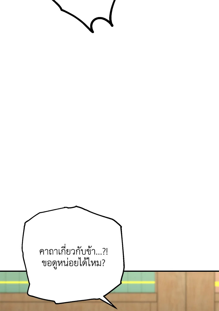 พลทหารโครงกระดูกผู้ม ตอนที่ 159 รูปที่ 129