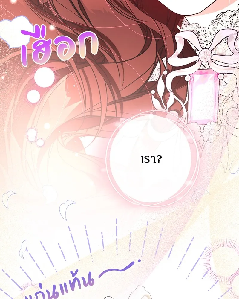 ดัชเชสเชลย ตอนที่ 16 รูปที่ 82