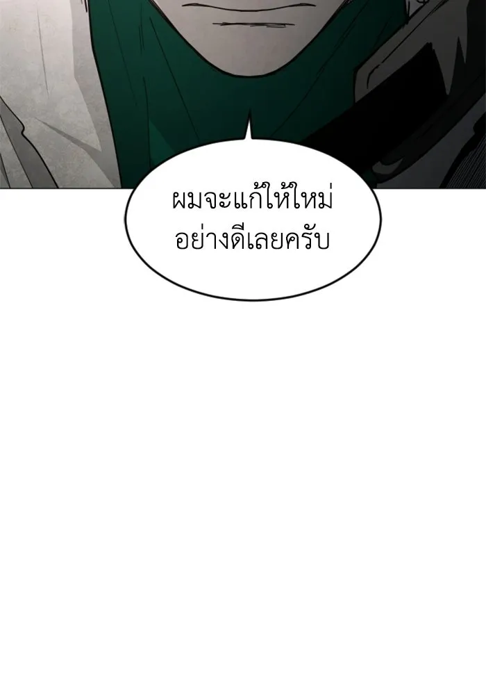 FOG LAND ตอนที่ 29 รูปที่ 118
