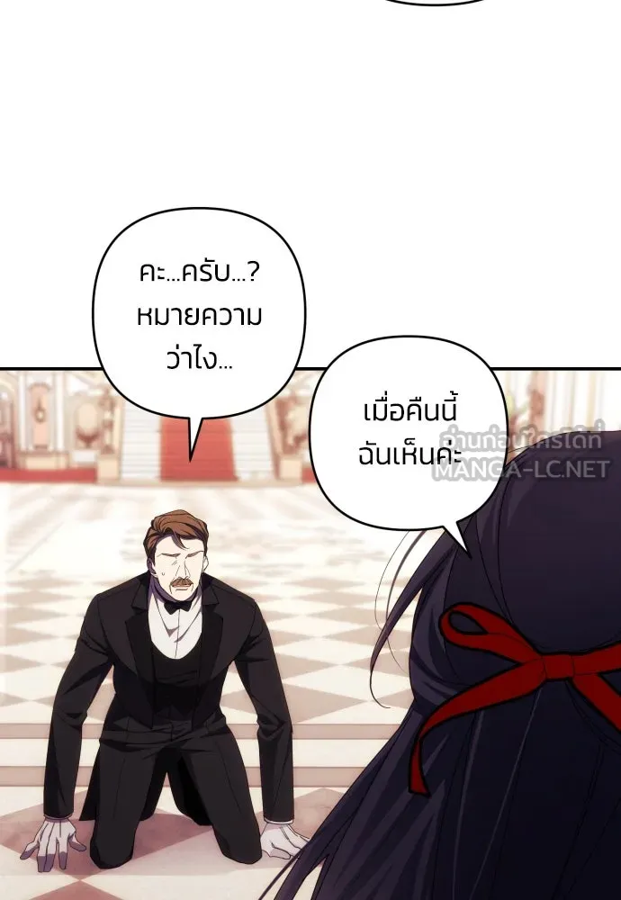 ฉันจะจีบท่านดยุกแดนเหนือ ตอนที่ 27 รูปที่ 12