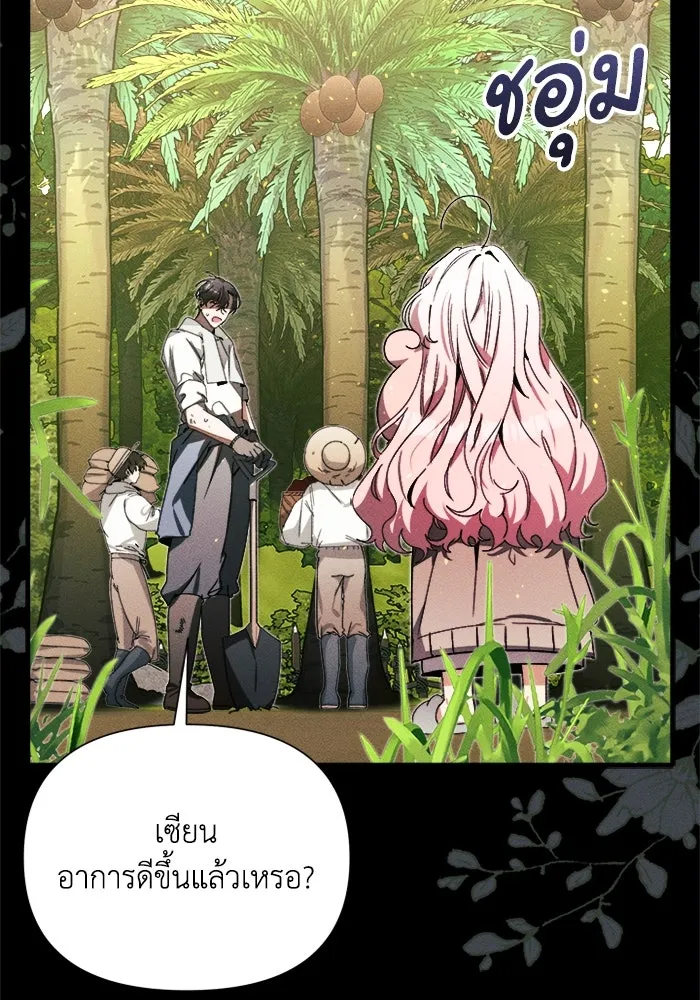 รักนะคะ ป๊ะป๋าทรราช ตอนที่ 4 รูปที่ 11