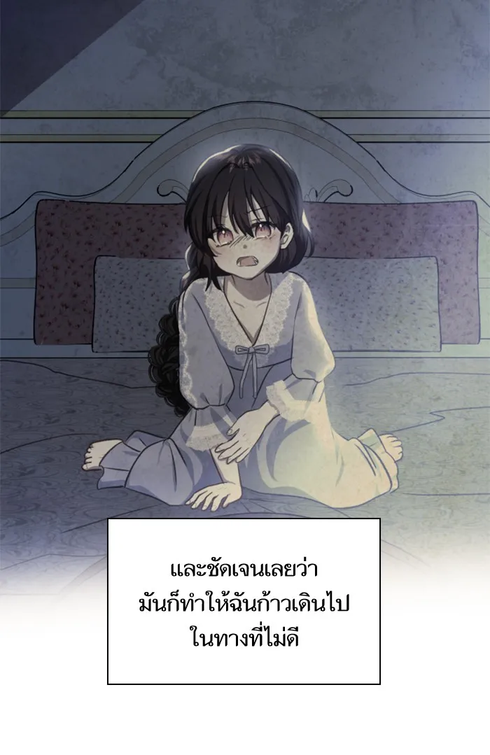 บุตรสาวของดยุกปีศาจ ตอนที่ 19 รูปที่ 20