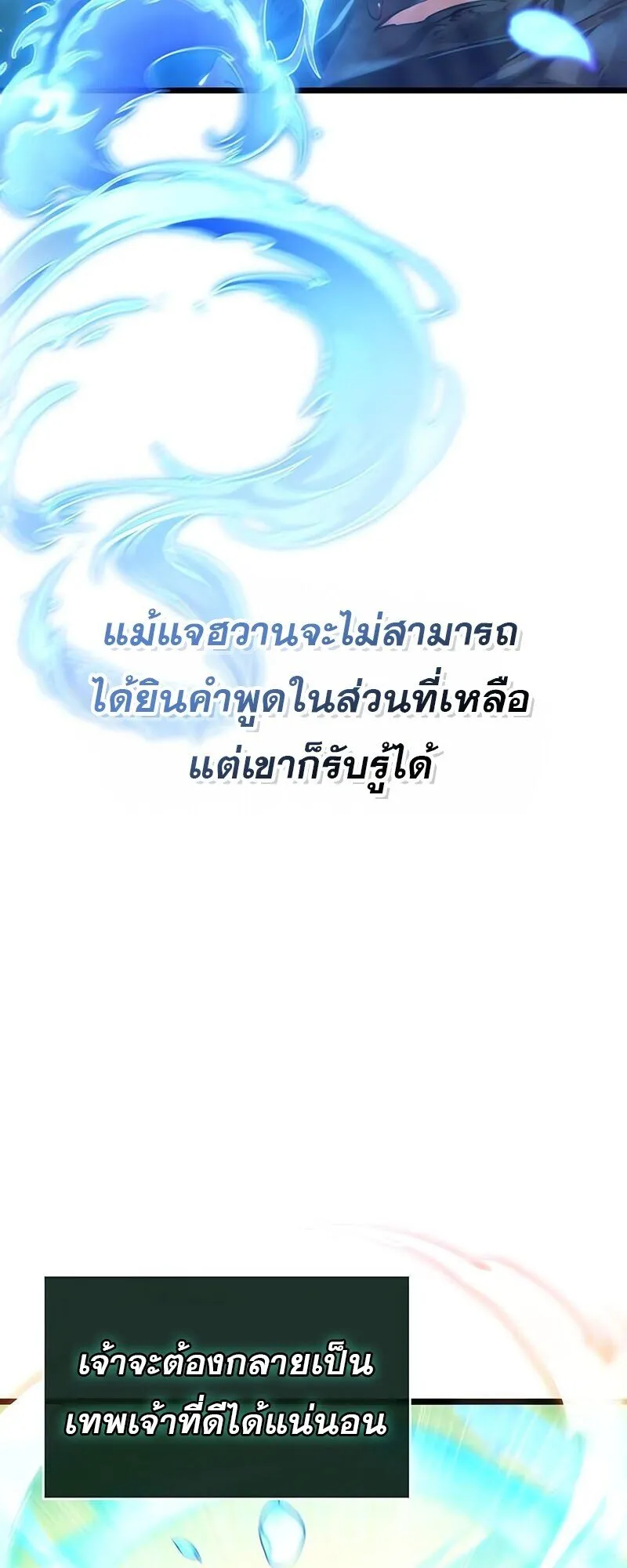 The World After the end โลกหล_งการล_มสลาย ตอนที่ ตอนที่ 188 รูปที่ 79