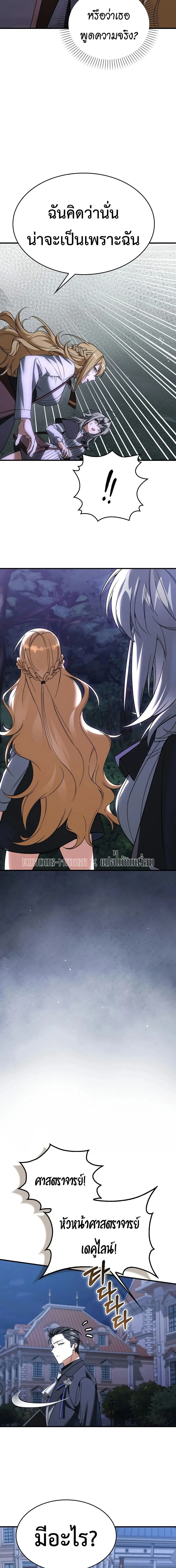 A Villain_s Will to Survive ตอนที่ ตอนที่ 53 รูปที่ 16