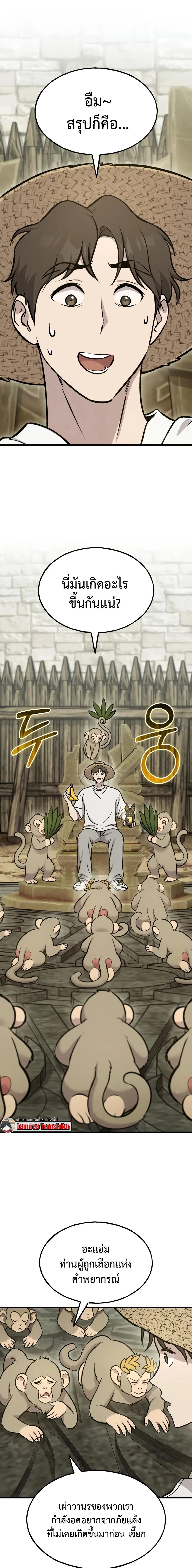 Solo Farming In The Tower ตอนที่ ตอนที่ 127 รูปที่ 15