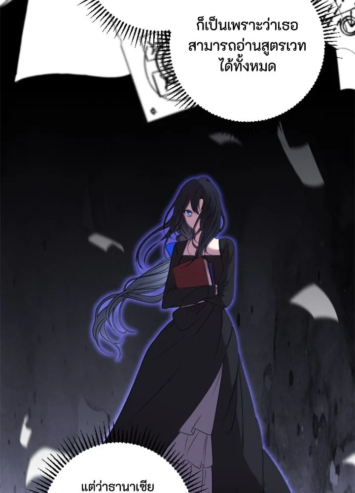 ตัวร้ายอย่างฉันขออยู่อย่างสงบ ตอนที่ 4 รูปที่ 31