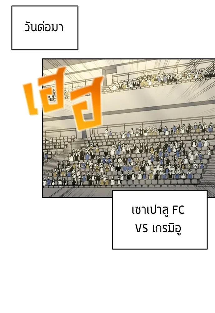 นักเตะแข้งสวรรค์ ตอนที่ 105 (จบซีซัน) รูปที่ 49