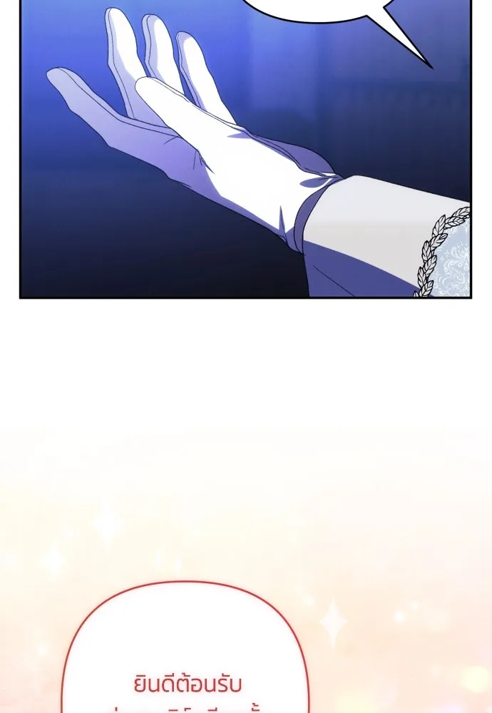 ฉันจะจีบท่านดยุกแดนเหนือ ตอนที่ 82 รูปที่ 97