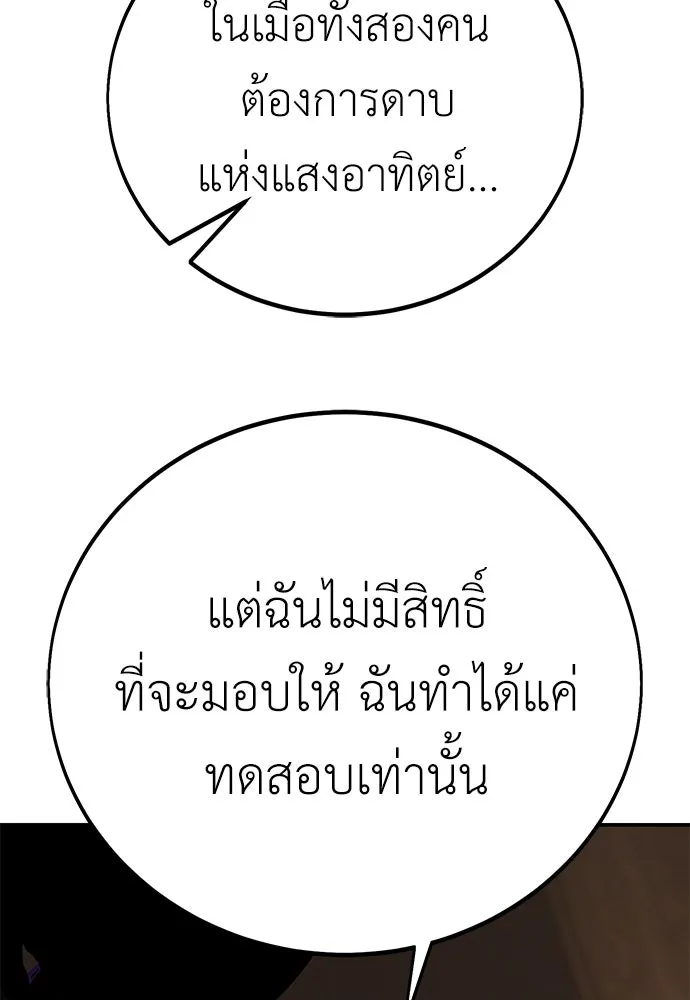 ไอ้เพลเยอร์นั่น ฉันฆ่ามันเอง ตอนที่ 58 รูปที่ 148