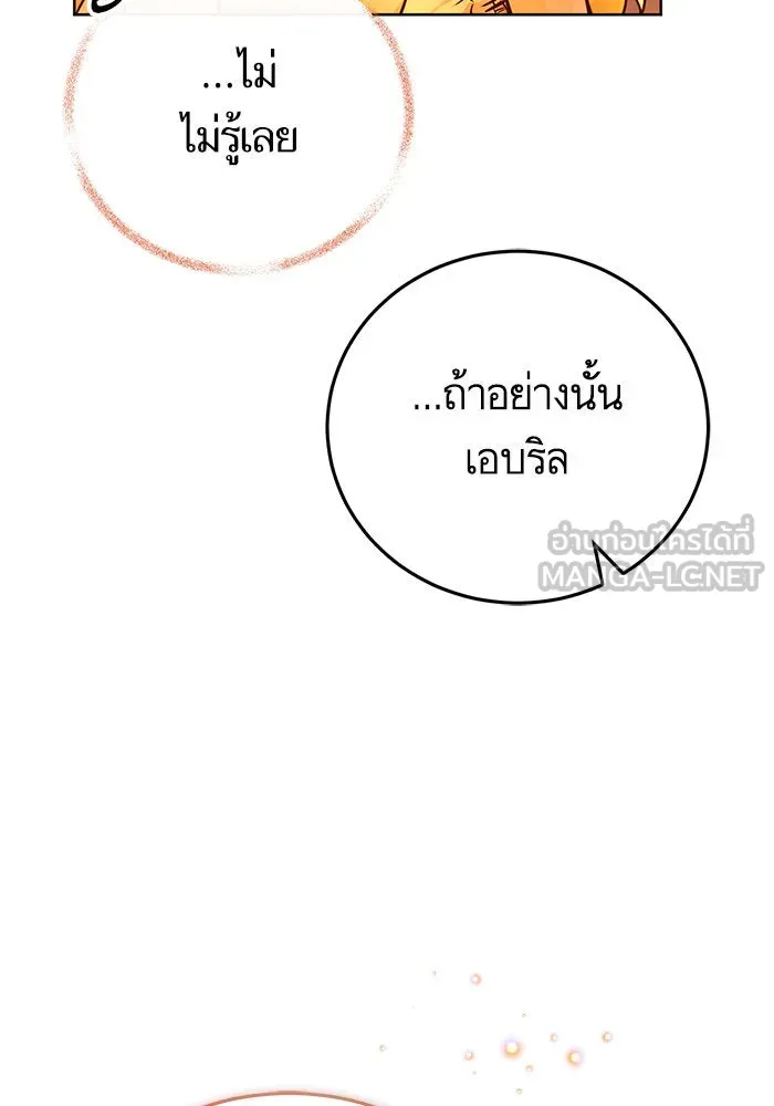 บุตรีดยุกขอไม่แต่งงานbrกับหนุ่มในฝัน ตอนที่ 77 รูปที่ 54