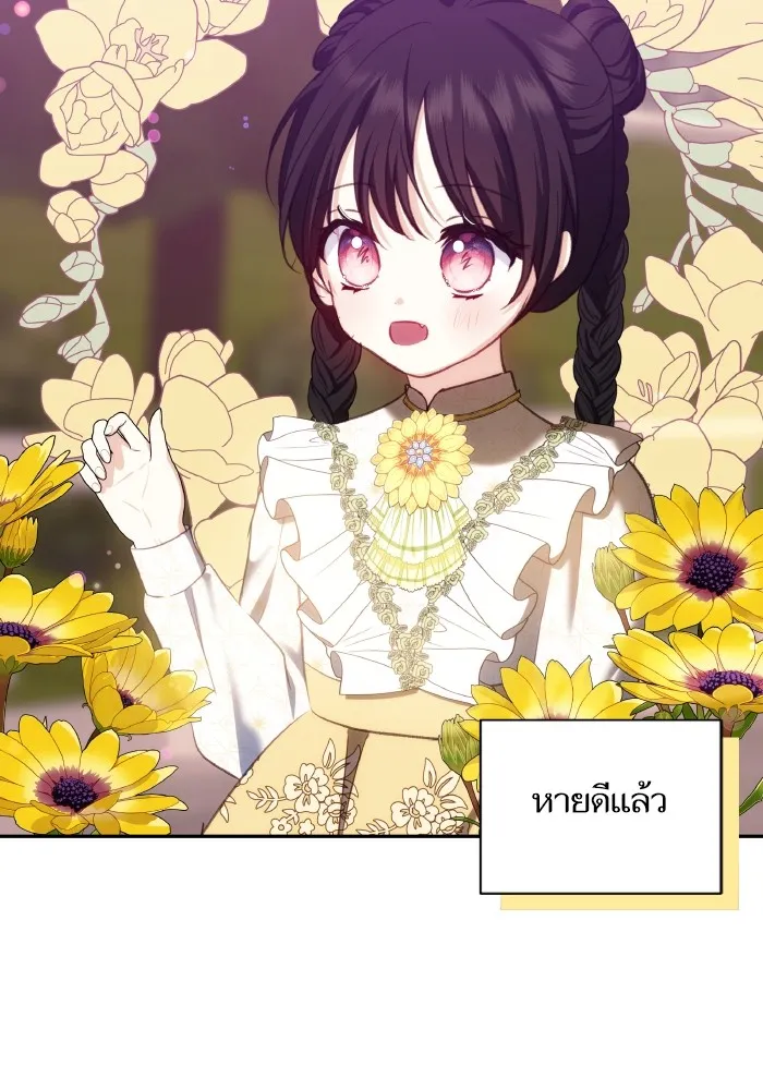 บุตรสาวของดยุกปีศาจ ตอนที่ 82 รูปที่ 2