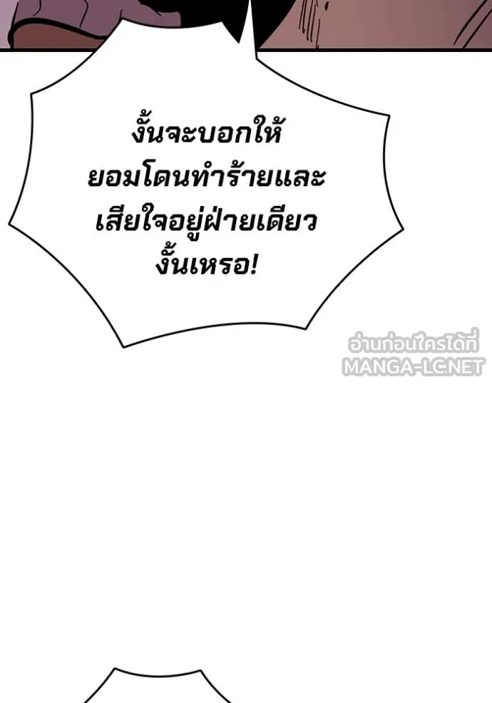 มหาสงครามคนแกร่ง ตอนที่ 59 รูปที่ 148