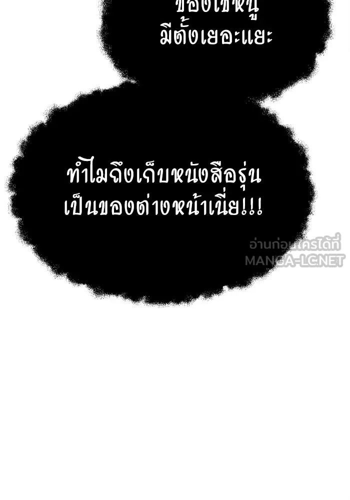 ช่วยเปลี่ยนฉันที ตอนที่ 341. ซีซัน 3 โคดกซู 13 รูปที่ 108
