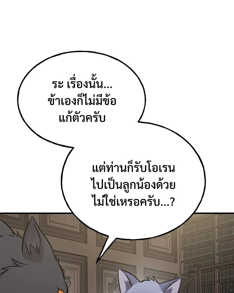 ปลูกผักพิชิตหอคอย ตอนที่ 86 รูปที่ 20