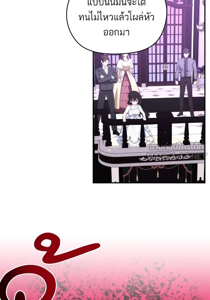 บุตรสาวของดยุกปีศาจ ตอนที่ 99 รูปที่ 21
