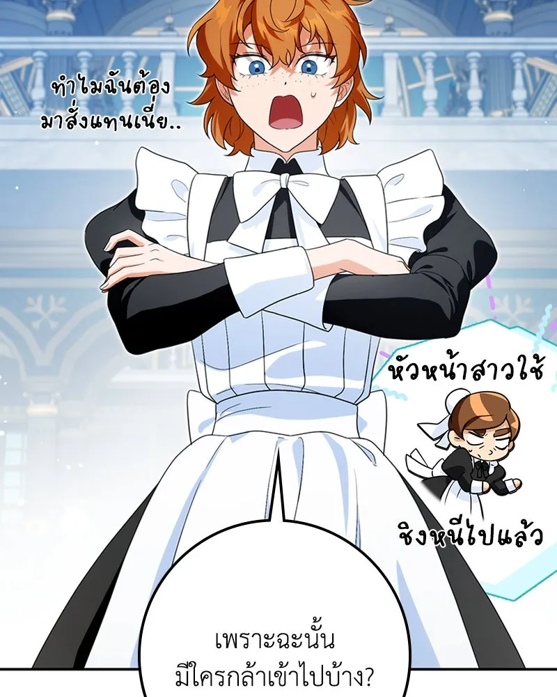 ดัชเชสเชลย ตอนที่ 21 รูปที่ 80