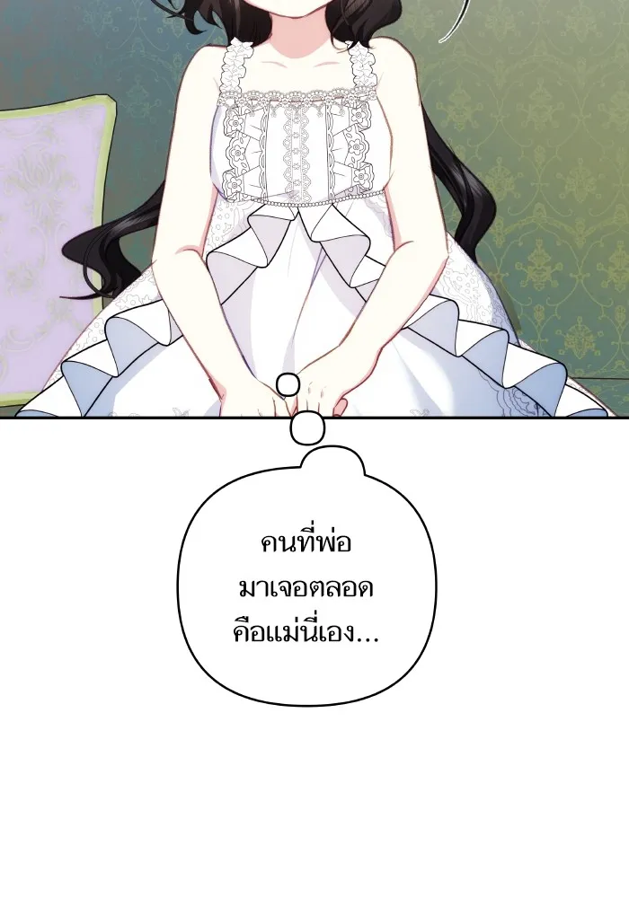 บุตรสาวของดยุกปีศาจ ตอนที่ 97 รูปที่ 23