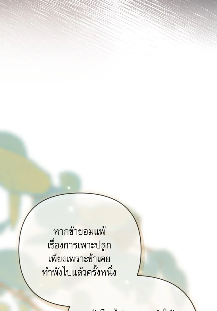 เกิดใหม่คราวนี้ ขอเป็นคนดีดูสักครั้ง ตอนที่ 117 รูปที่ 125