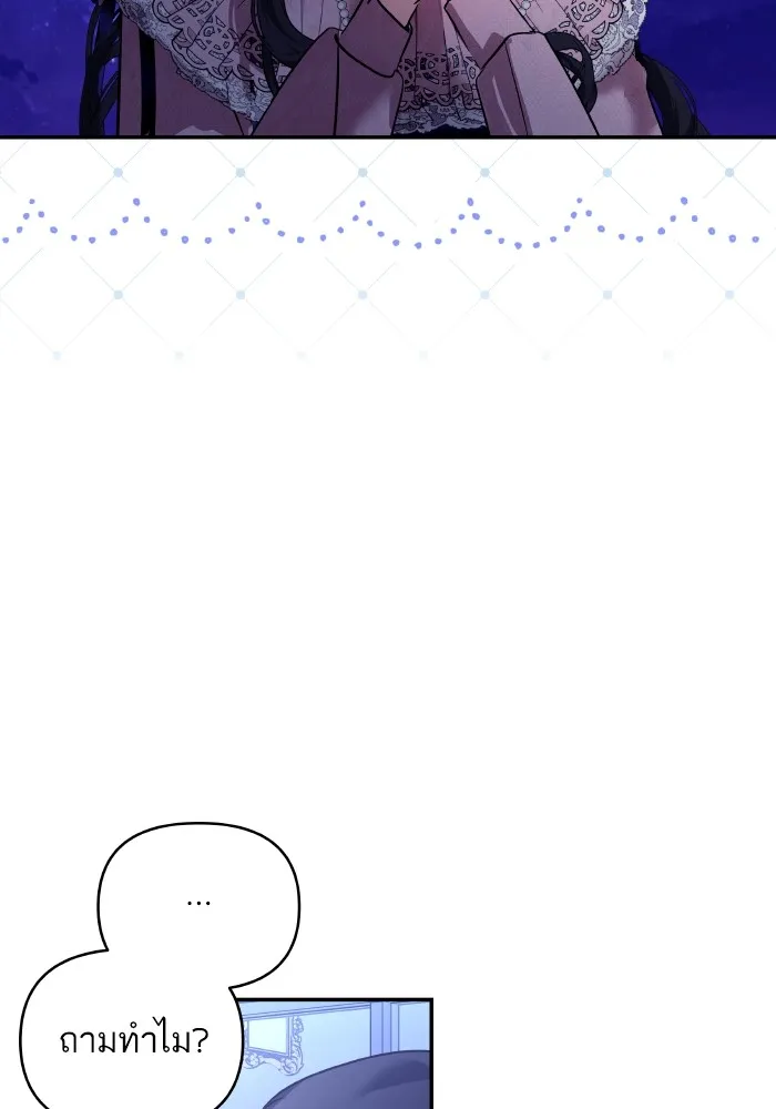 บุตรสาวของดยุกปีศาจ ตอนที่ 141 รูปที่ 22
