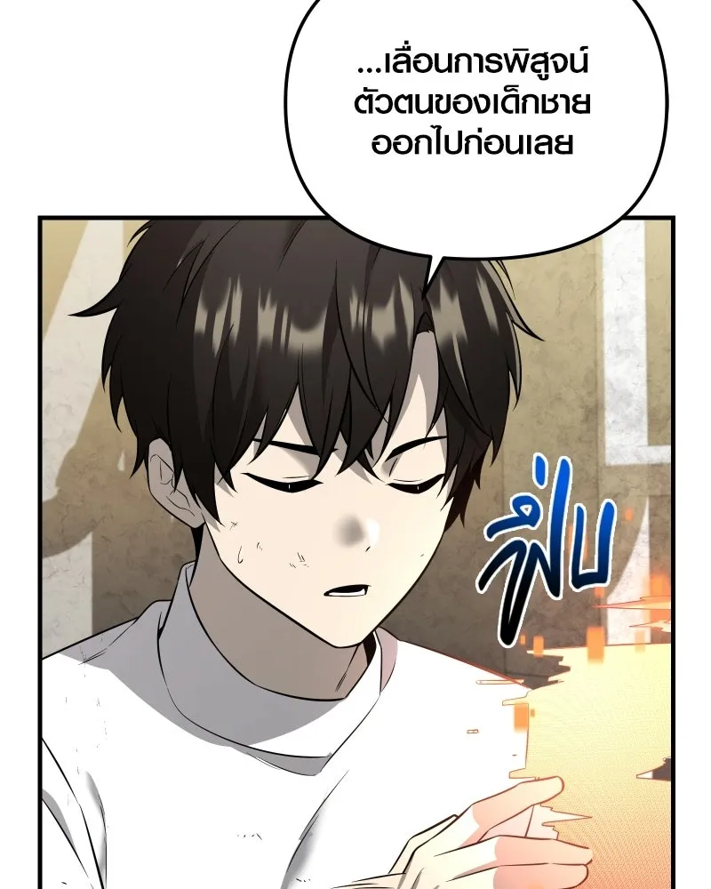 พลิกชะตาคว้าไอเทมระดับเทพ ตอนที่ 64 เด็กชายผู้ฝันใฝ่ถึงการเป็นฮีโร รูปที่ 109