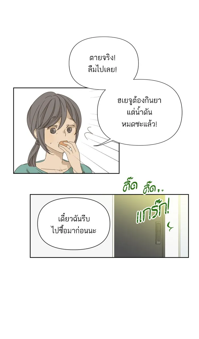 ฉันมันร้าย หรือเพราะโลกไม่น่ารัก ตอนที่ 48 รูปที่ 77