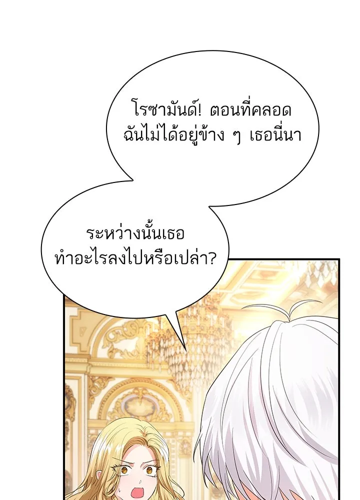 อดีตภรรยาของพระเอกหนุ่มจอมคลั่งรัก ตอนที่ 72 รูปที่ 80