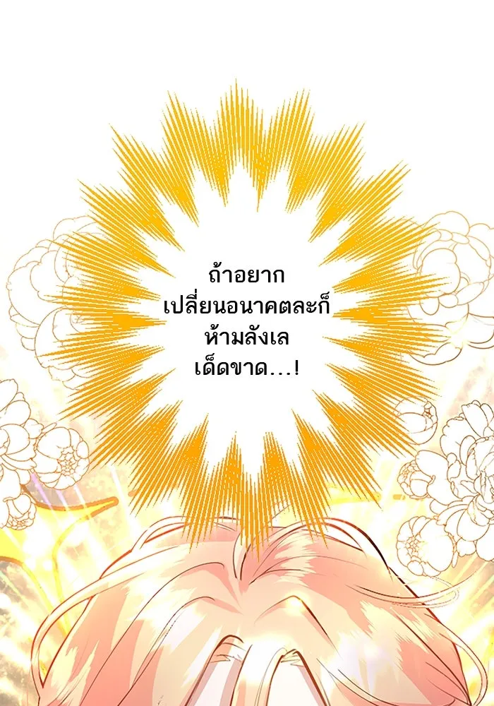 คุณหนูย้อนเวลามาเป็นอัศวิน ตอนที่ 9 รูปที่ 50