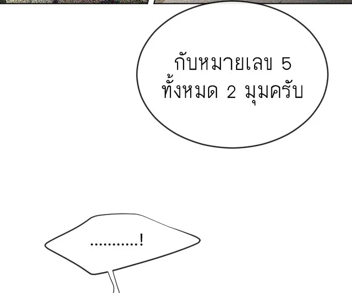 ยุคแห่งยอดมนุษย์ ตอนที่ 39 รูปที่ 19