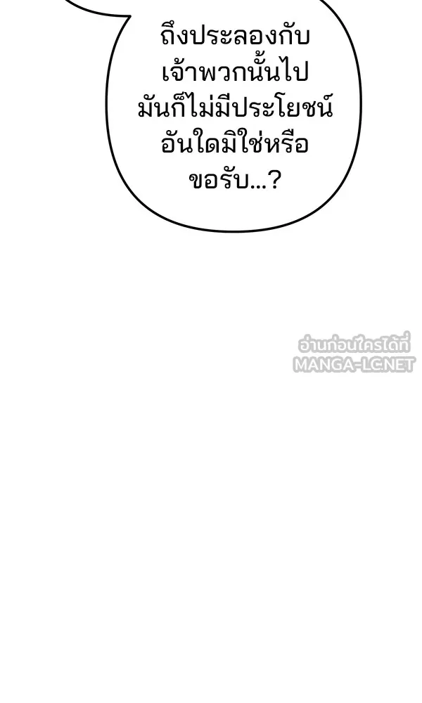 พอแล้วขันที อยากมีเจ้าโลก ตอนที่ 21 รูปที่ 96