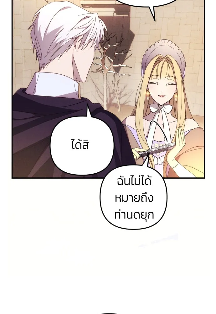 ฉันจะจีบท่านดยุกแดนเหนือ ตอนที่ 10 รูปที่ 74
